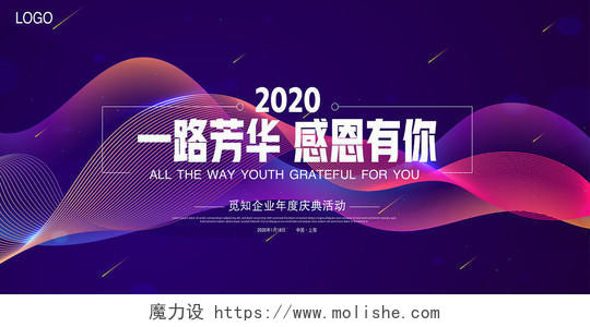 紫色大气2020新年年会企业年度庆典展板